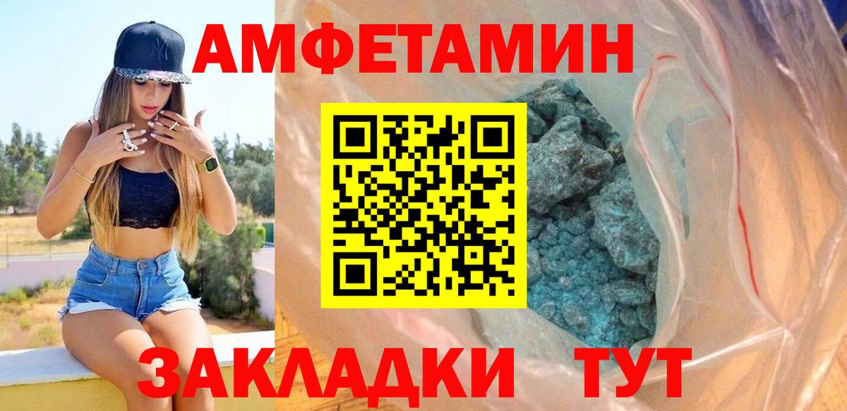 АМФ Розовый  Amphetamine  Альметьевск  Вход с VPN  Amphetamine 