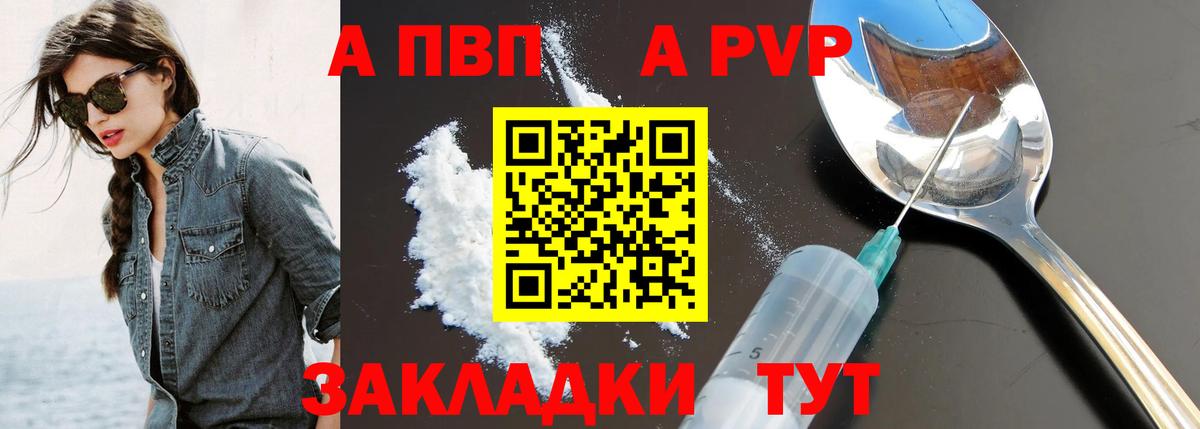 Alpha PVP Соль Альметьевск
