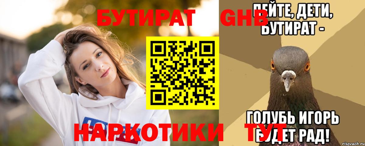 Бутират  Вход с VPN  Альметьевск  БУТИРАТ оксибутират 