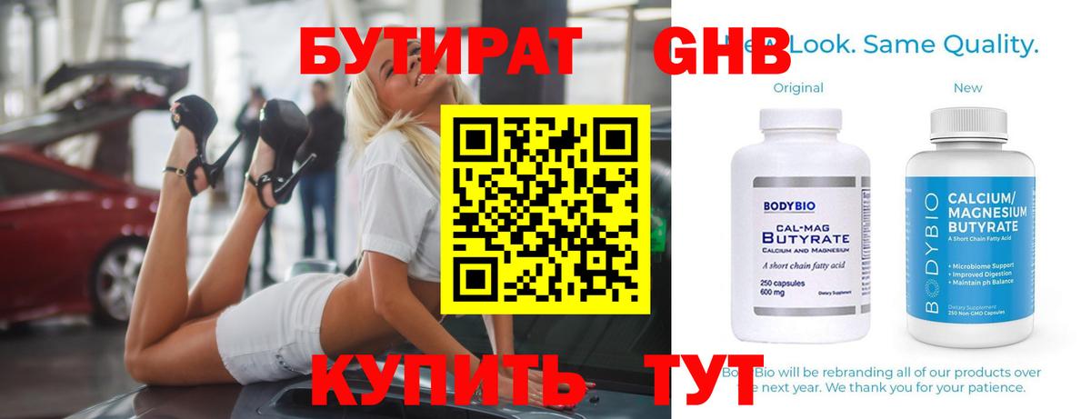 БУТИРАТ GHB Альметьевск