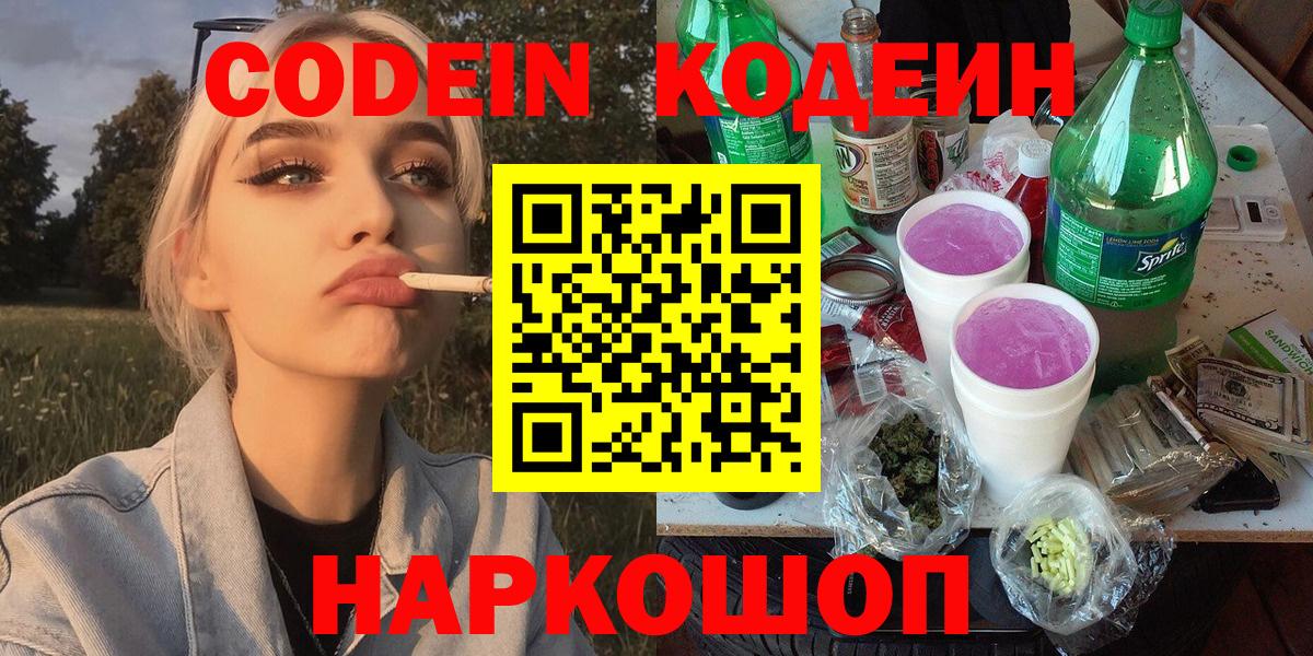 Альметьевск  Кодеиновый сироп Lean Purple Drank  Вход с VPN 