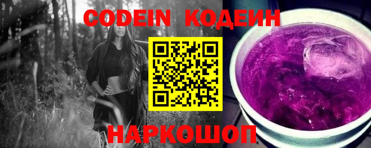 Codein Purple Drank Альметьевск