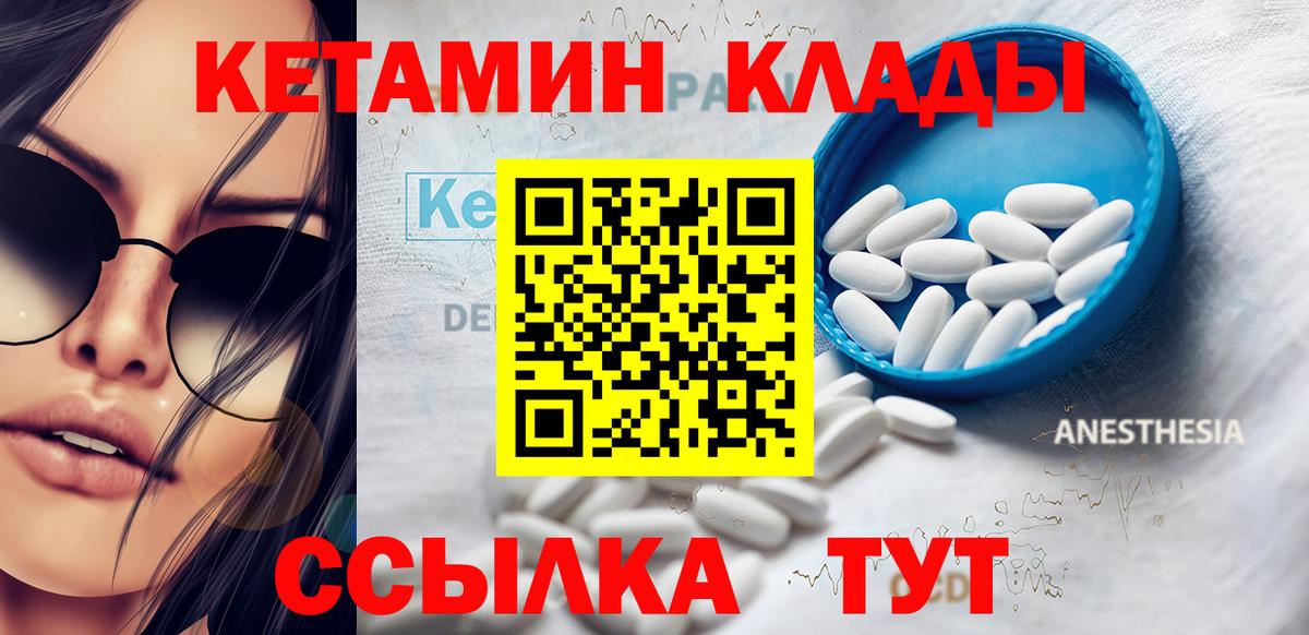 Кетамин ketamine  Кетамин ketamine  Альметьевск  Вход с VPN 