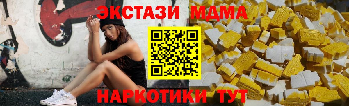 Альметьевск  МДМА молли  Вход с VPN  МДМА Molly 