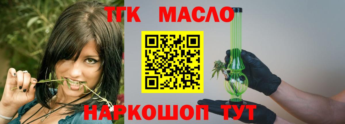 ТГК вейп с тгк  Дистиллят ТГК жижа  Альметьевск  Вход с VPN 